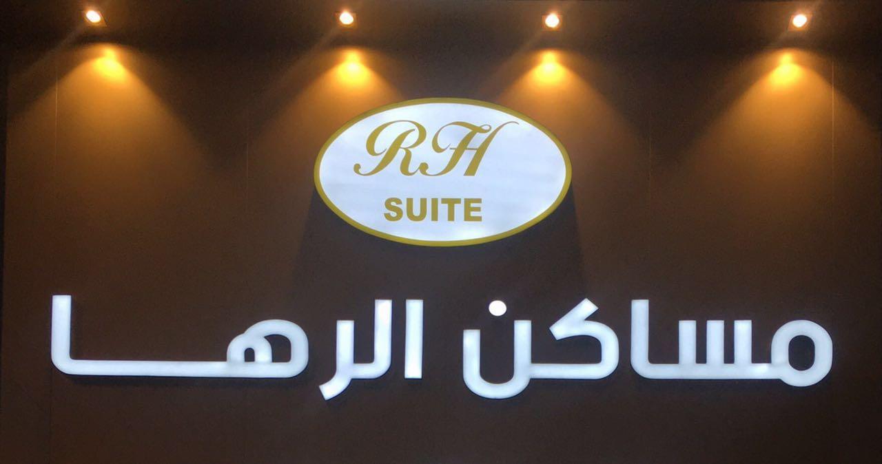 Raha Suites Dammam Eksteriør bilde